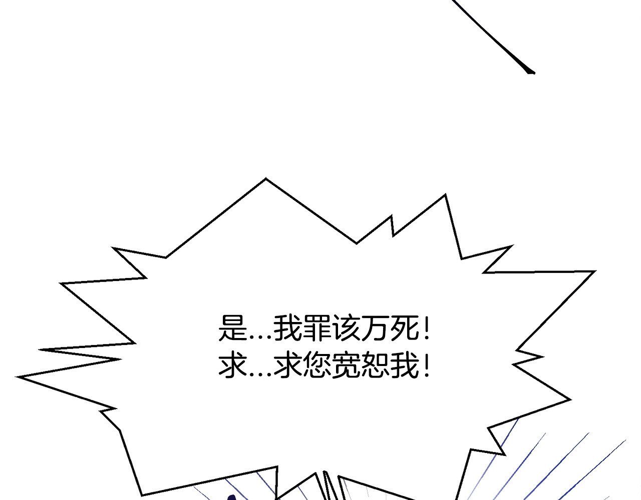 颤抖吧！原著女主 第1话 做个了断 第29页