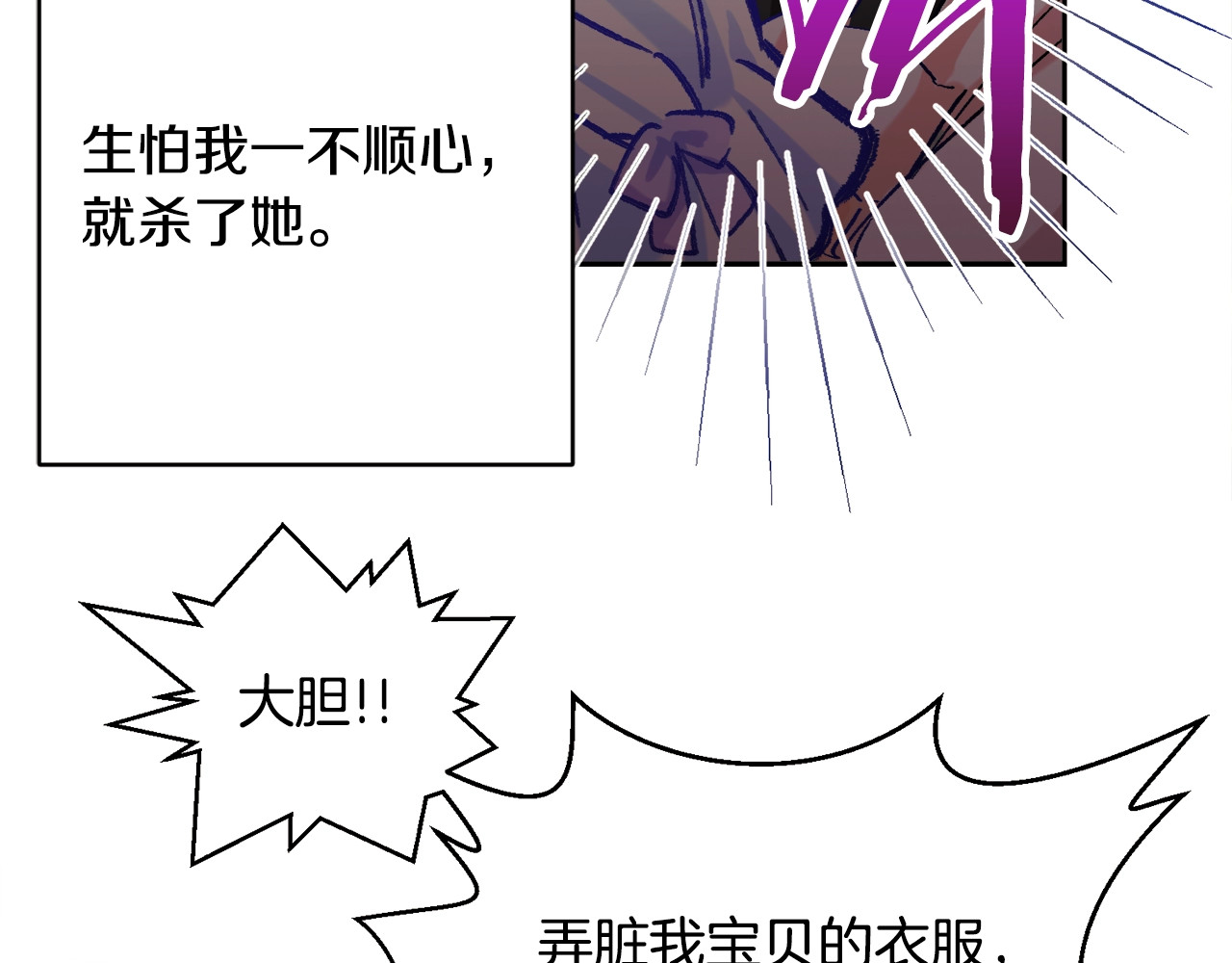 颤抖吧！原著女主 第1话 做个了断 第31页