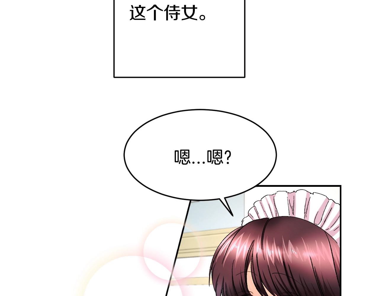颤抖吧！原著女主 第1话 做个了断 第40页