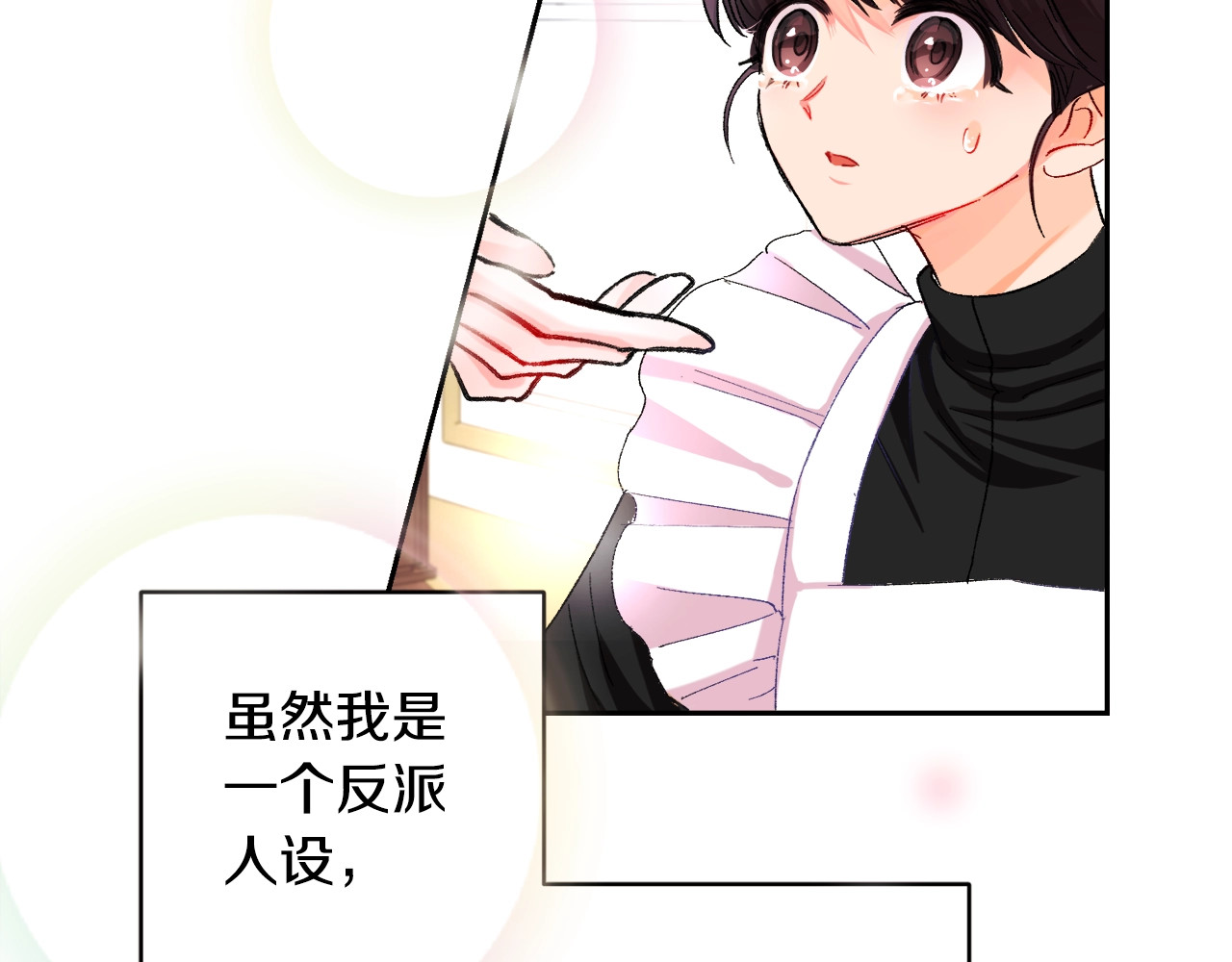 颤抖吧！原著女主 第1话 做个了断 第41页