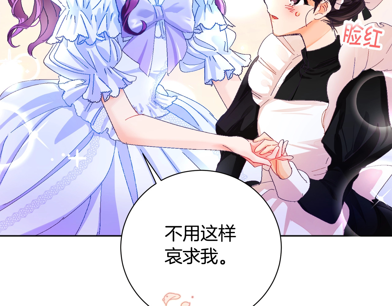 颤抖吧！原著女主 第1话 做个了断 第47页