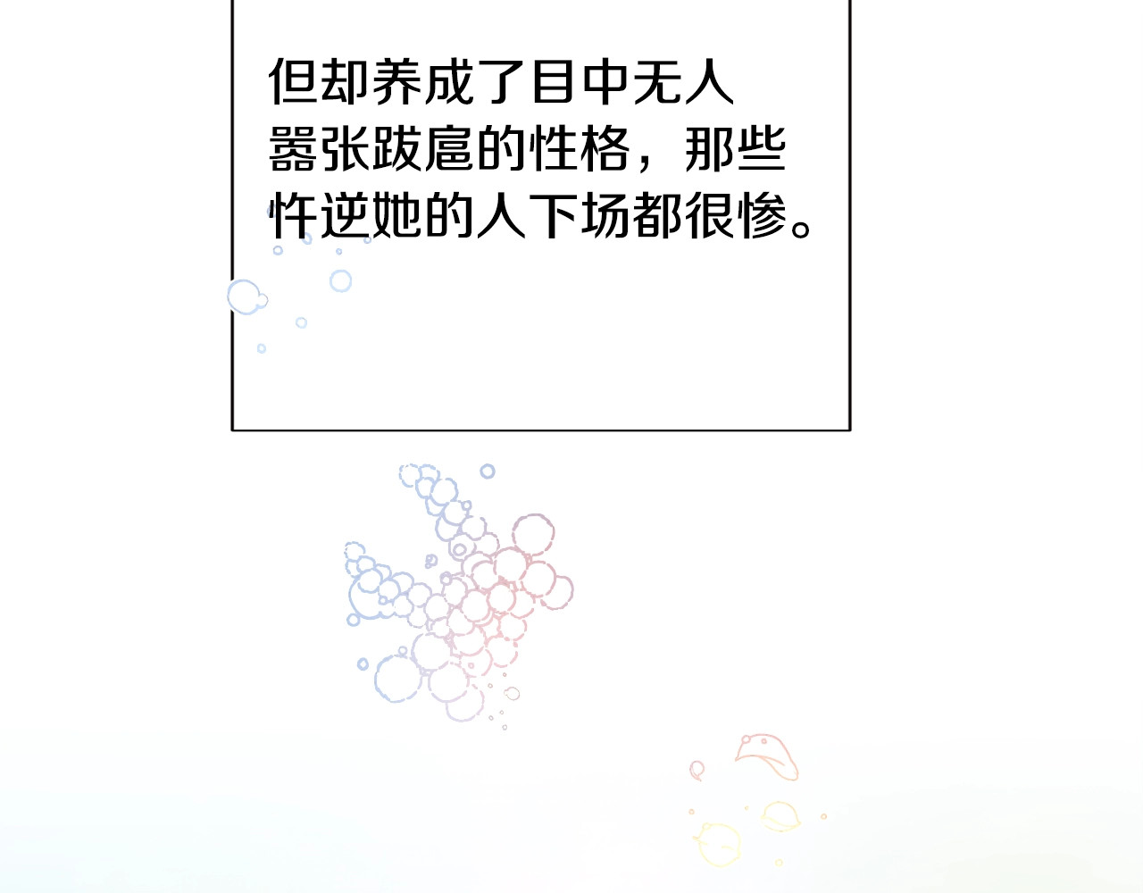 颤抖吧！原著女主 第1话 做个了断 第52页