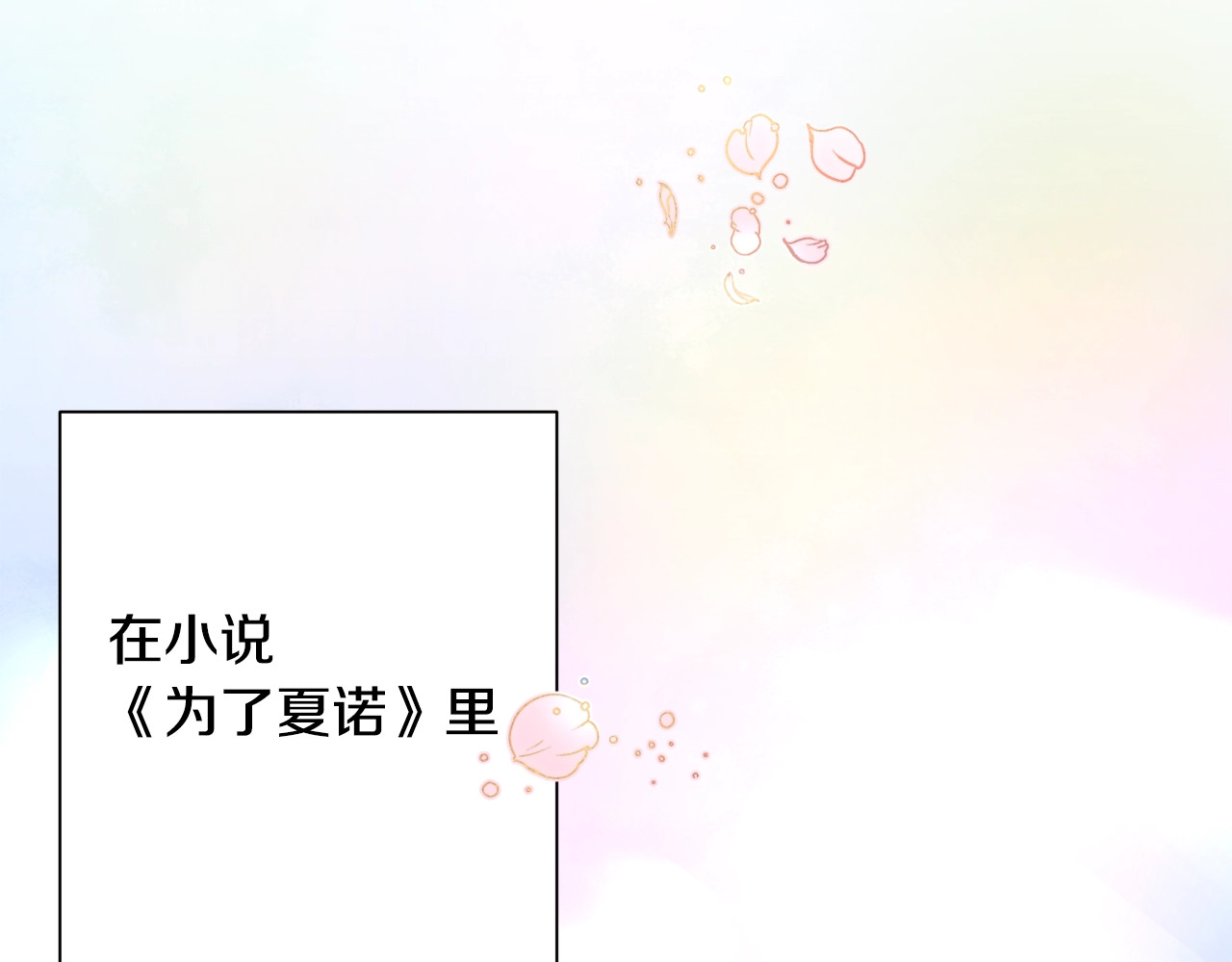 颤抖吧！原著女主 第1话 做个了断 第53页