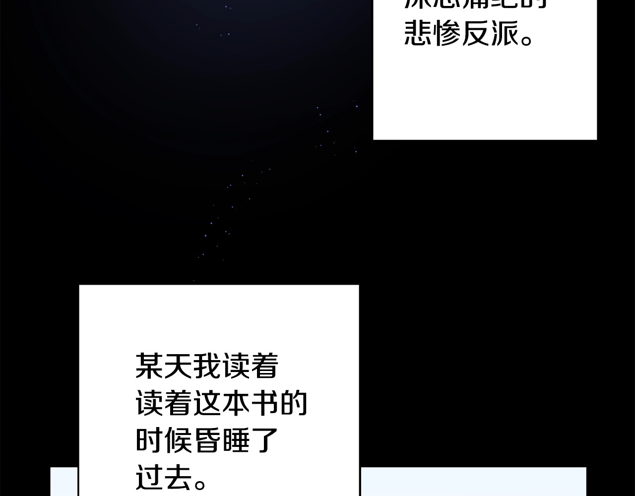 颤抖吧！原著女主 第1话 做个了断 第59页