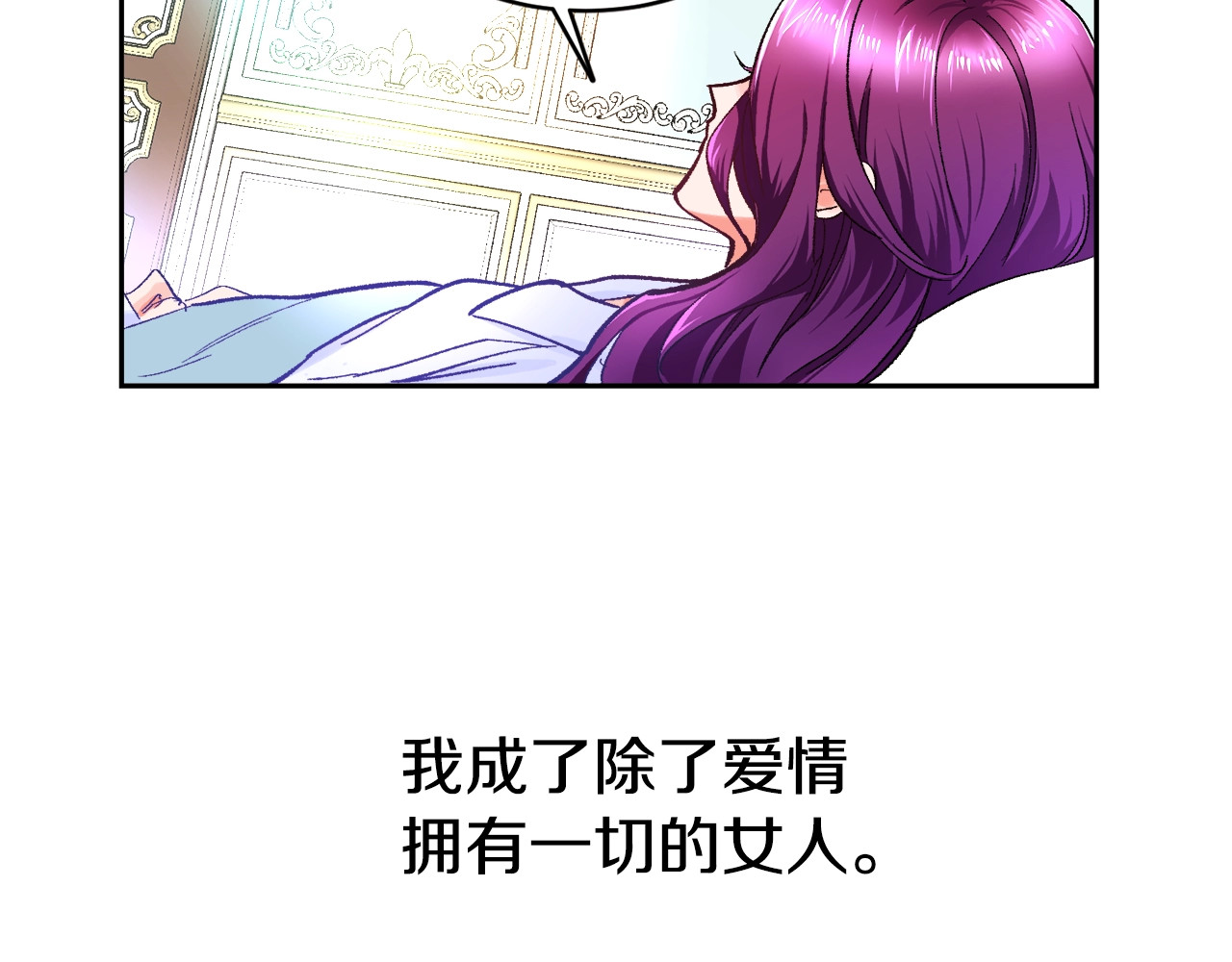 颤抖吧！原著女主 第1话 做个了断 第68页