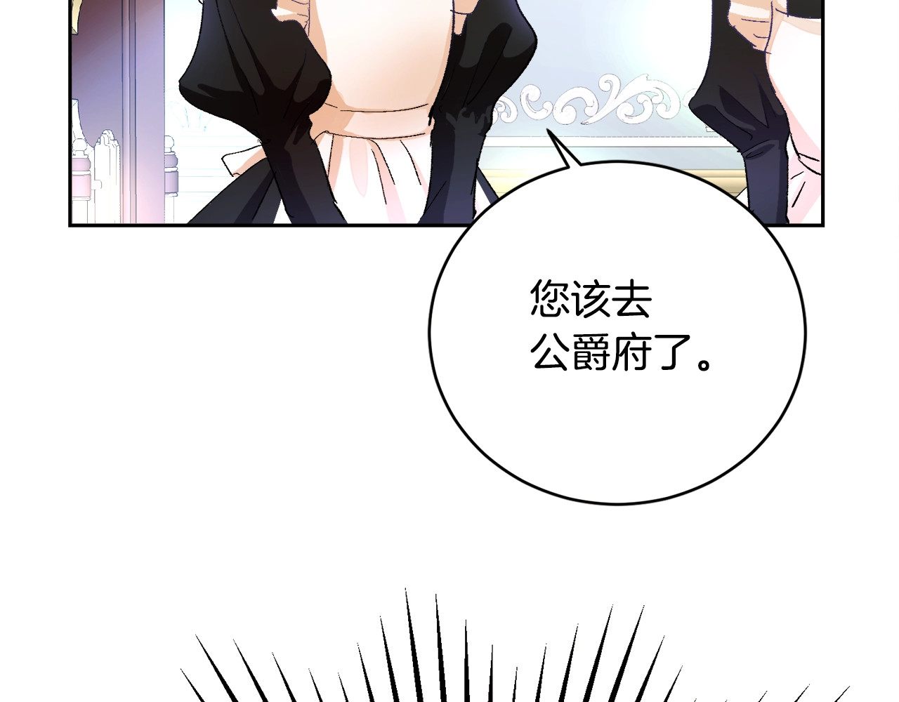 颤抖吧！原著女主 第1话 做个了断 第70页