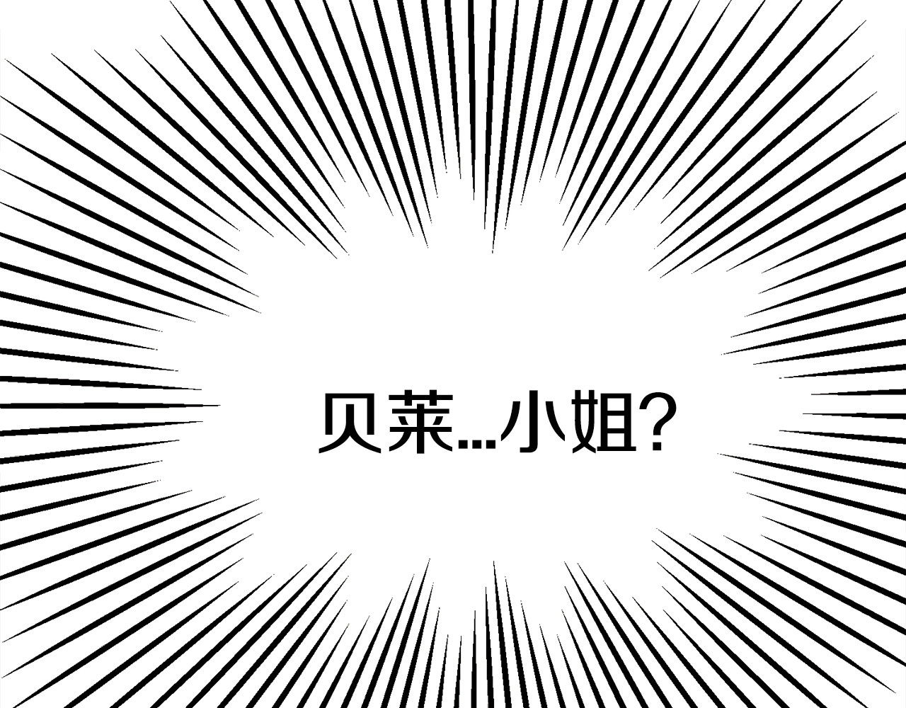 颤抖吧！原著女主 第1话 做个了断 第71页