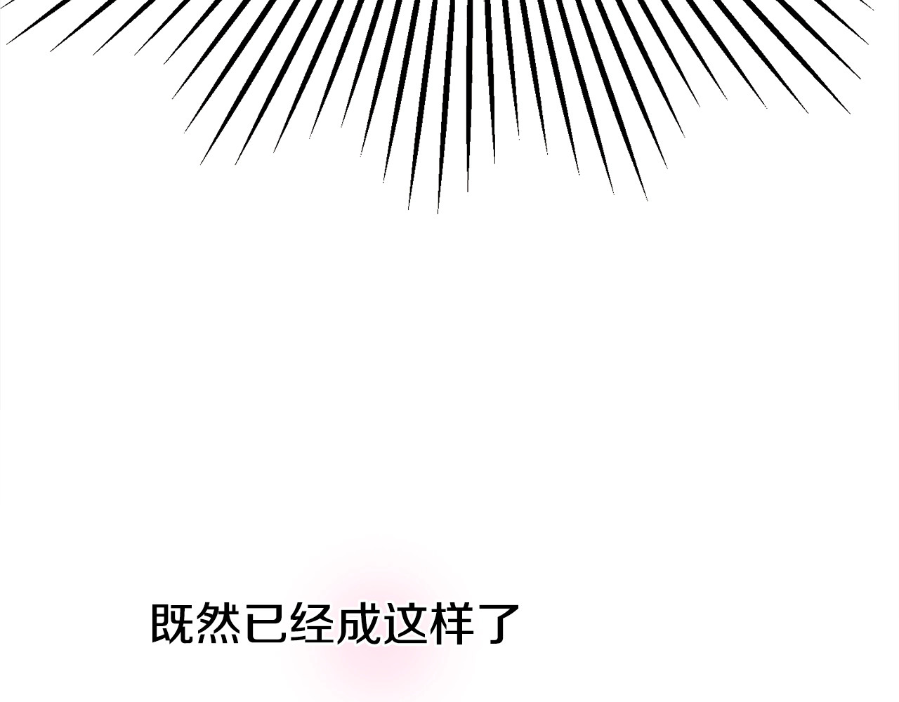 颤抖吧！原著女主 第1话 做个了断 第72页