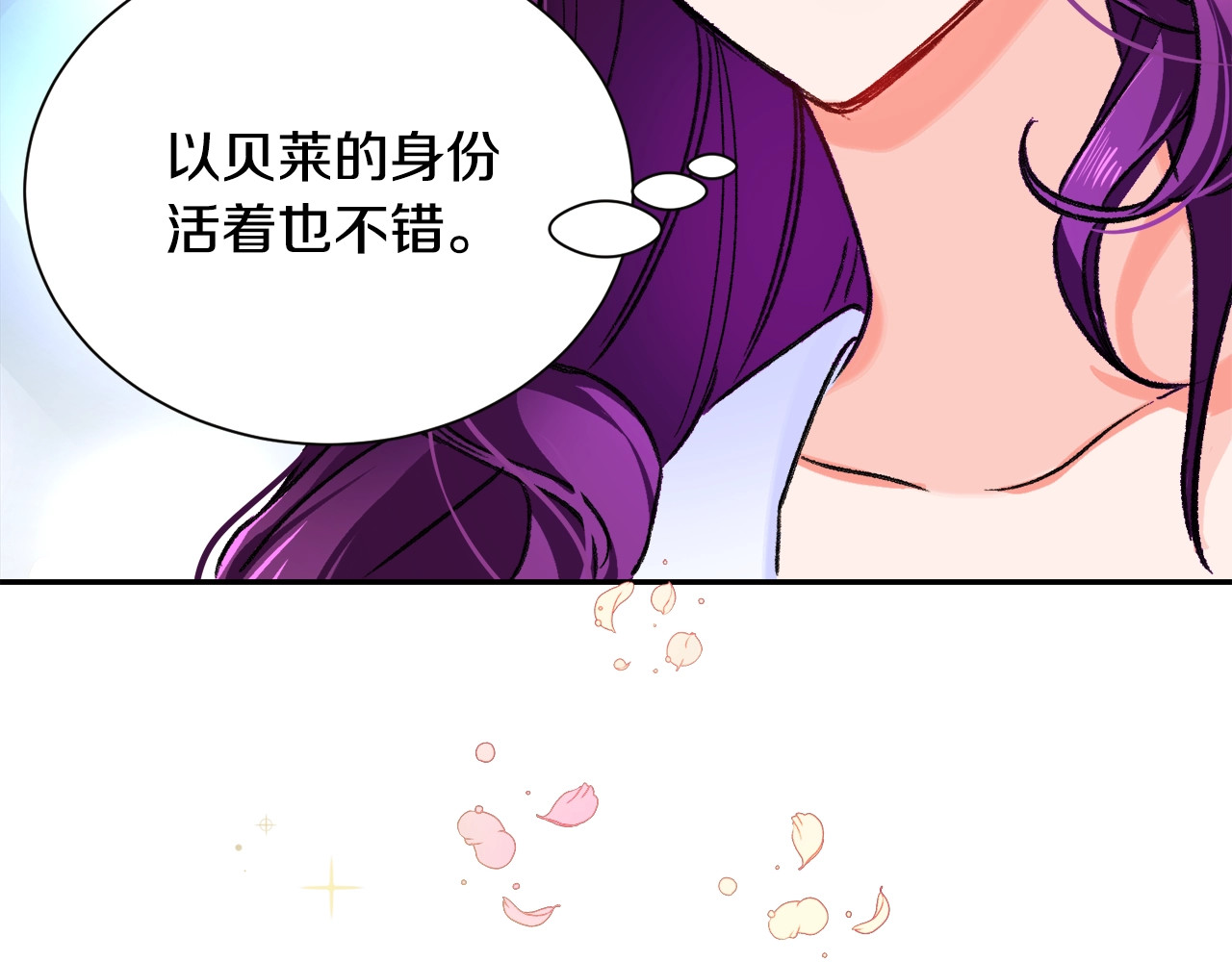 颤抖吧！原著女主 第1话 做个了断 第74页