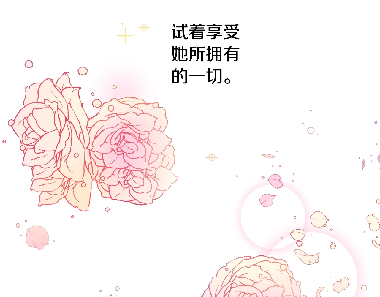 颤抖吧！原著女主 第1话 做个了断 第75页