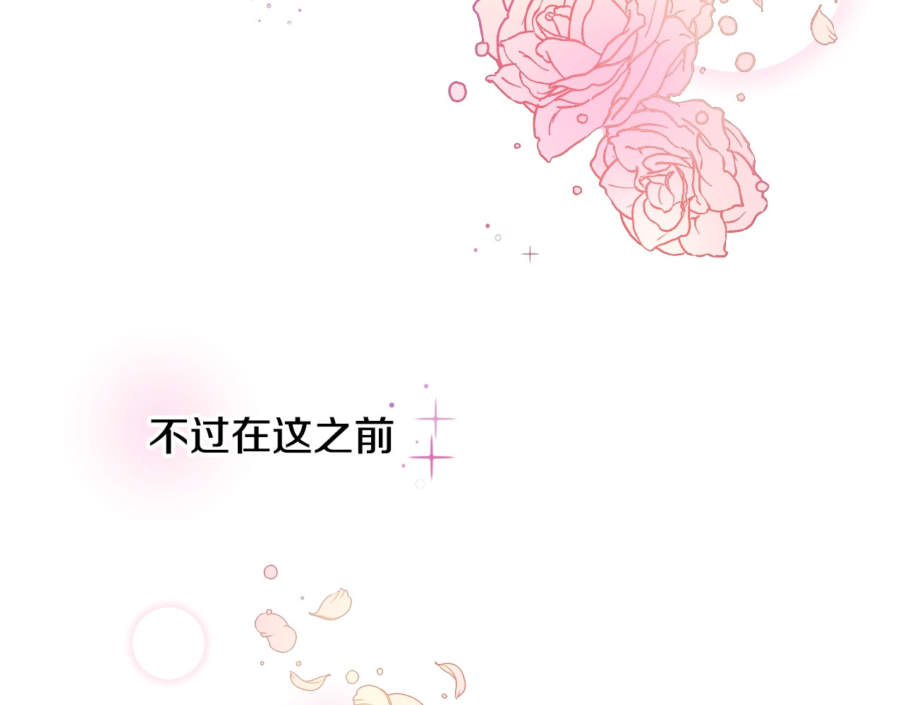 颤抖吧！原著女主 第1话 做个了断 第76页