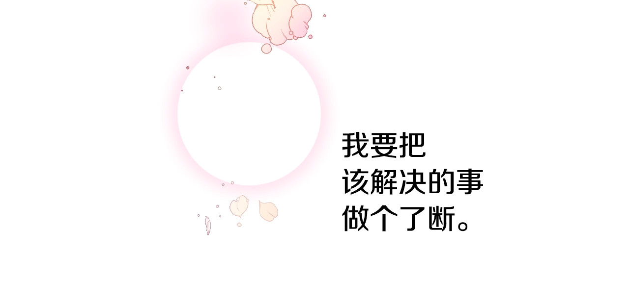 颤抖吧！原著女主 第1话 做个了断 第77页