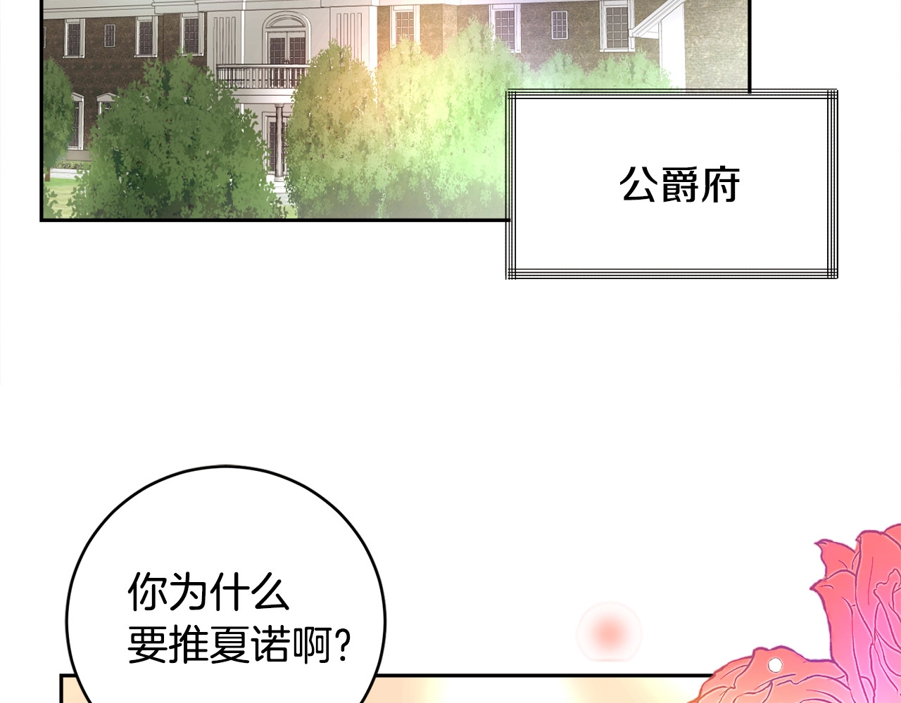 颤抖吧！原著女主 第1话 做个了断 第79页