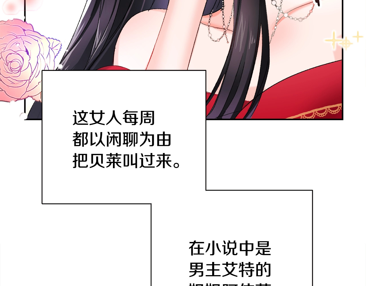 颤抖吧！原著女主 第1话 做个了断 第81页