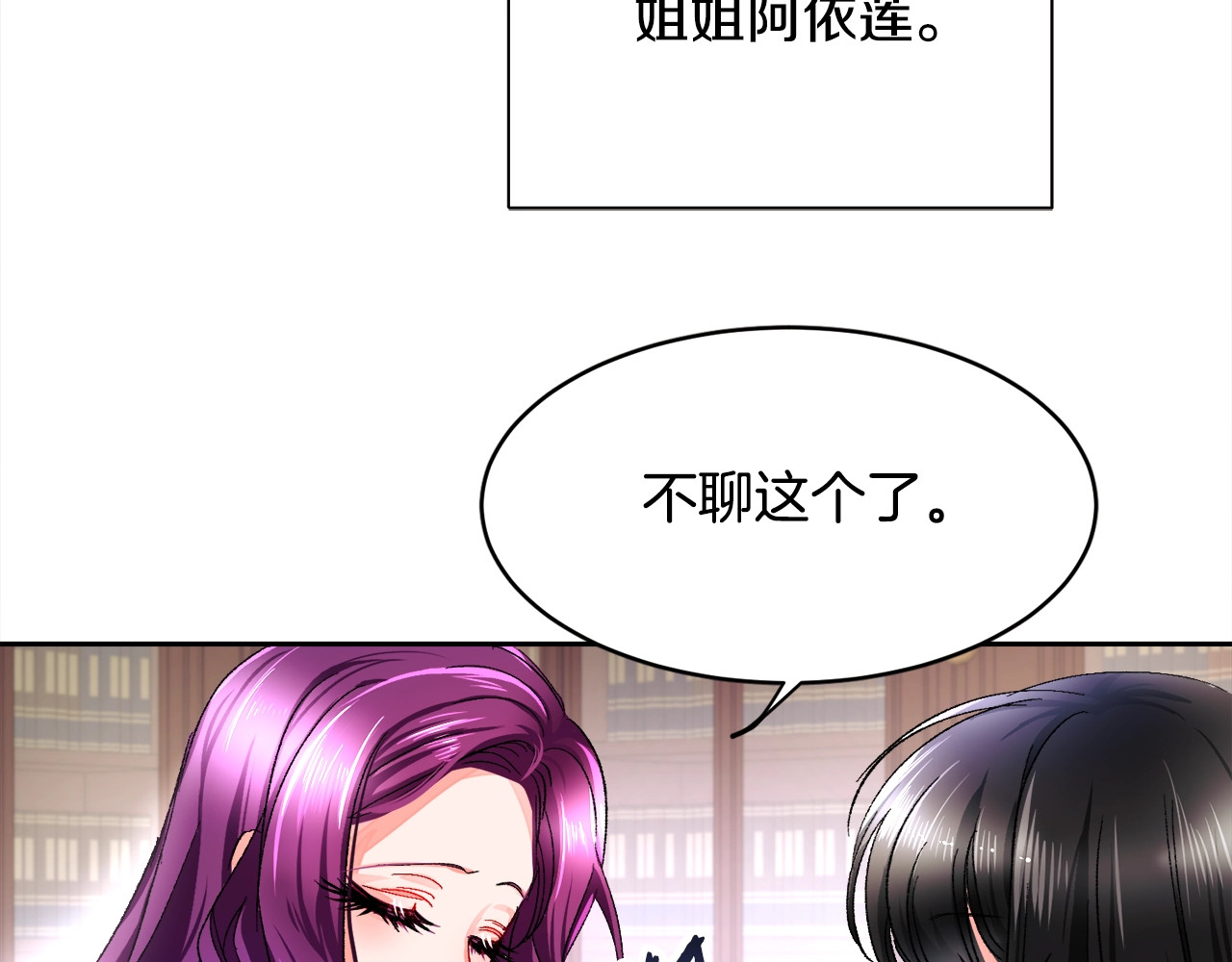颤抖吧！原著女主 第1话 做个了断 第82页