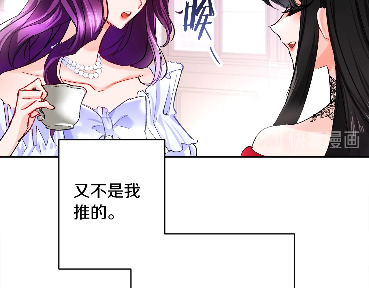 颤抖吧！原著女主 第1话 做个了断 第83页