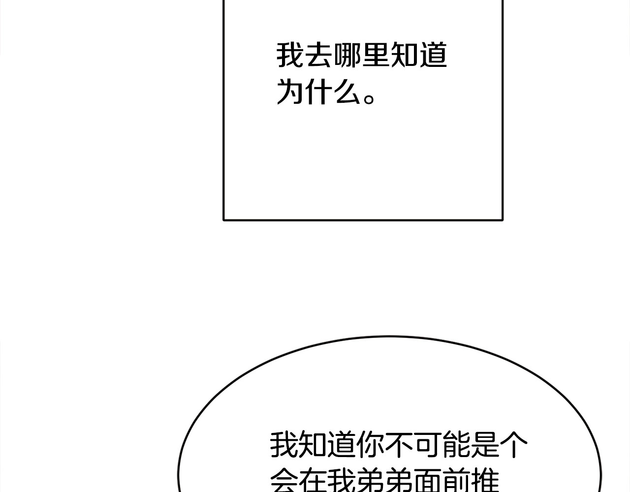颤抖吧！原著女主 第1话 做个了断 第84页