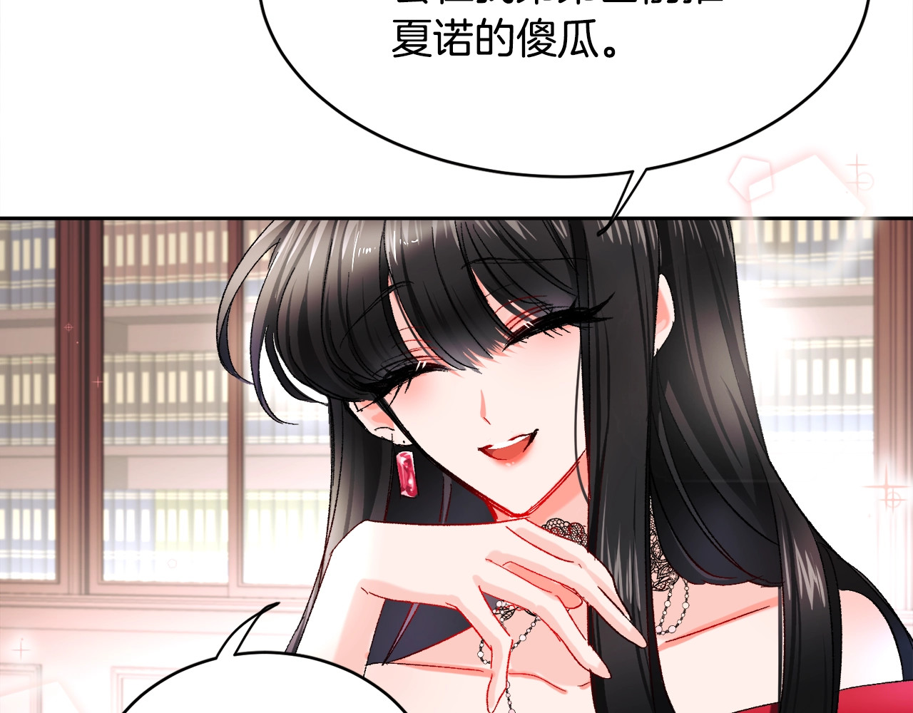 颤抖吧！原著女主 第1话 做个了断 第85页