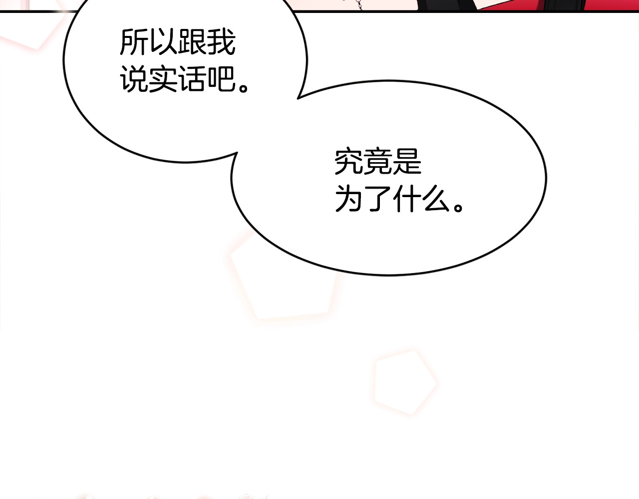 颤抖吧！原著女主 第1话 做个了断 第86页