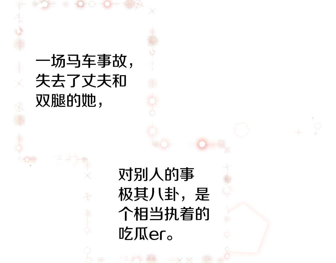颤抖吧！原著女主 第1话 做个了断 第87页