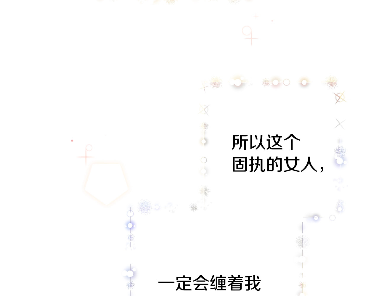 颤抖吧！原著女主 第1话 做个了断 第88页