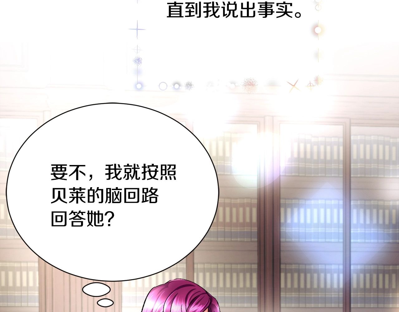 颤抖吧！原著女主 第1话 做个了断 第89页