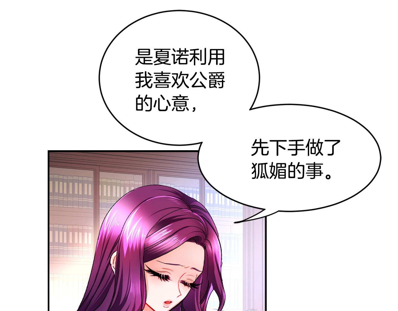 颤抖吧！原著女主 第1话 做个了断 第91页
