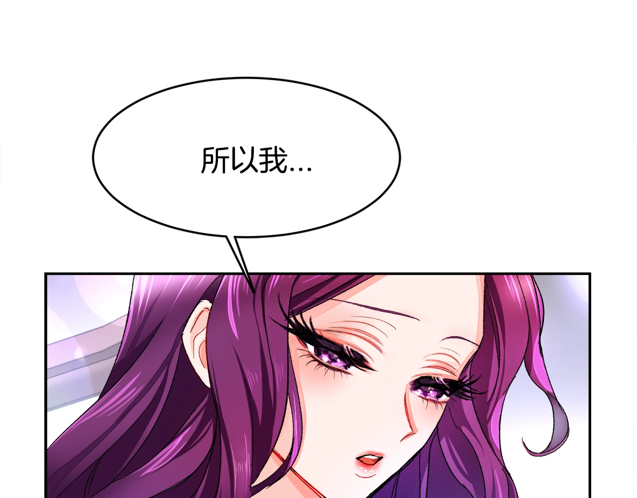 颤抖吧！原著女主 第1话 做个了断 第93页