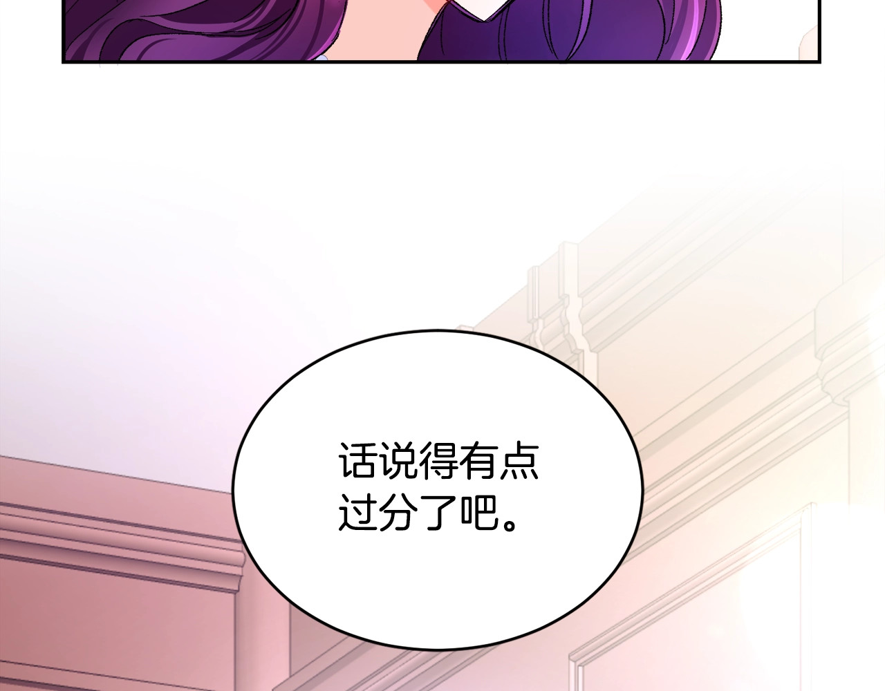 颤抖吧！原著女主 第1话 做个了断 第94页