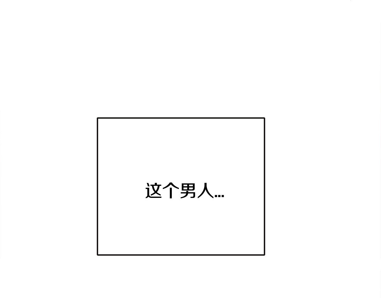 颤抖吧！原著女主 第1话 做个了断 第97页