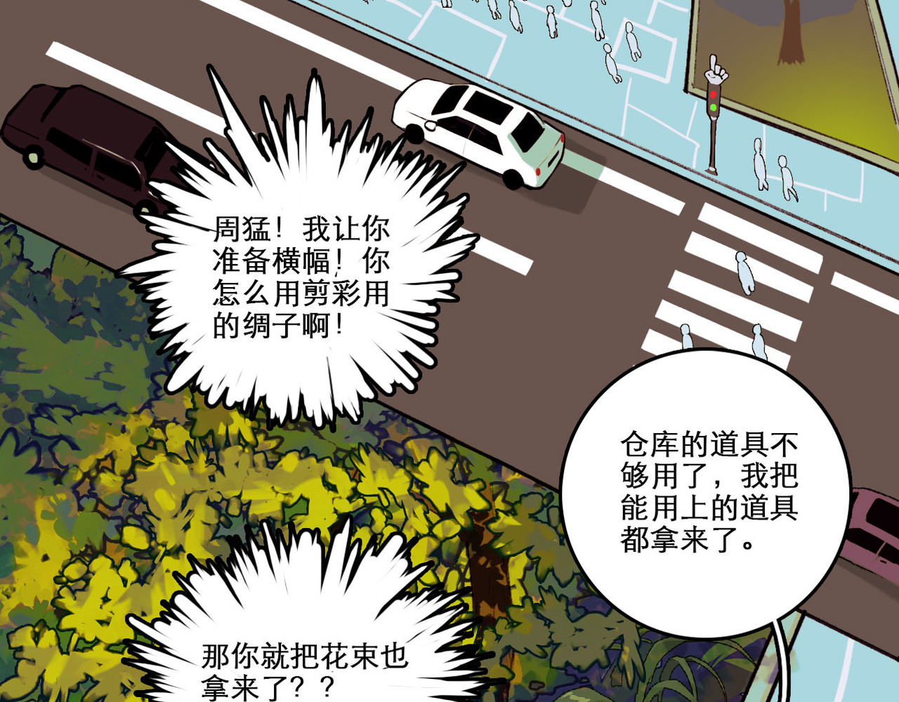 硬核一中 第2话 兄弟开战宣言 第6页