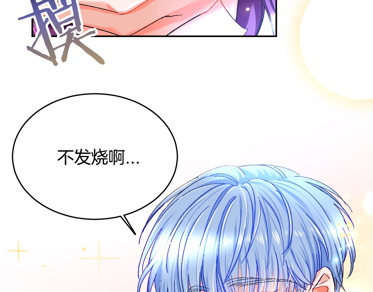 颤抖吧！原著女主 第2话 正面交锋 第11页