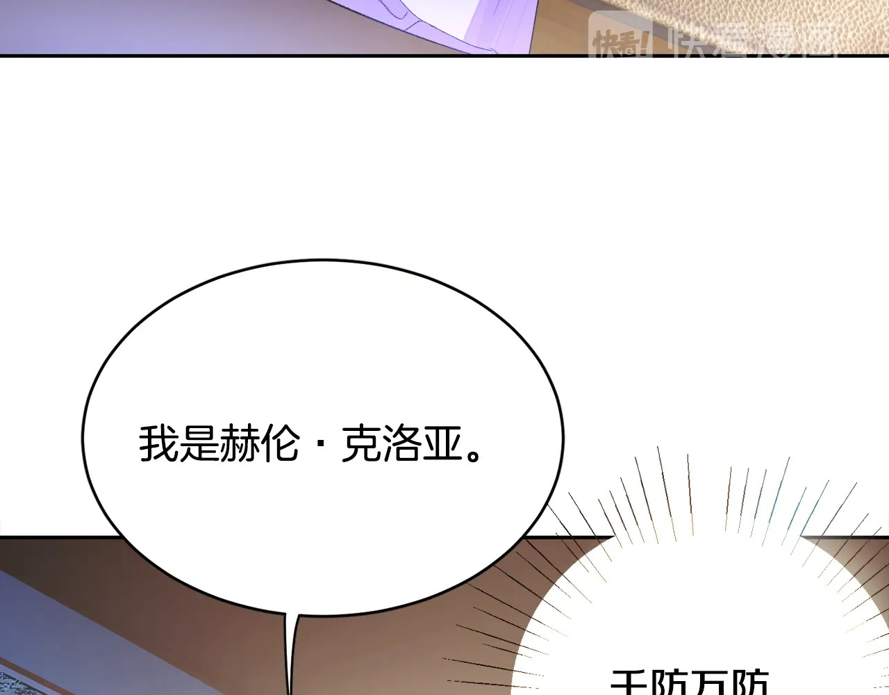颤抖吧！原著女主 第2话 正面交锋 第101页