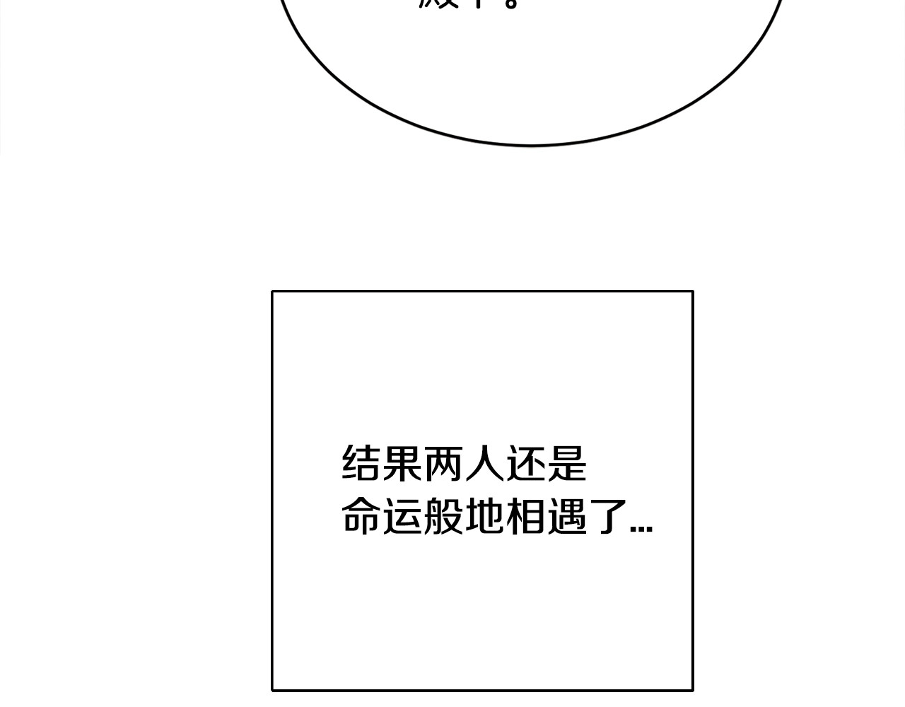 颤抖吧！原著女主 第2话 正面交锋 第104页