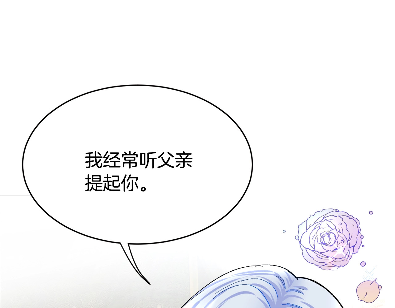 颤抖吧！原著女主 第2话 正面交锋 第106页
