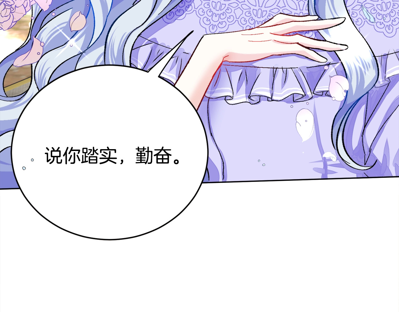 颤抖吧！原著女主 第2话 正面交锋 第108页