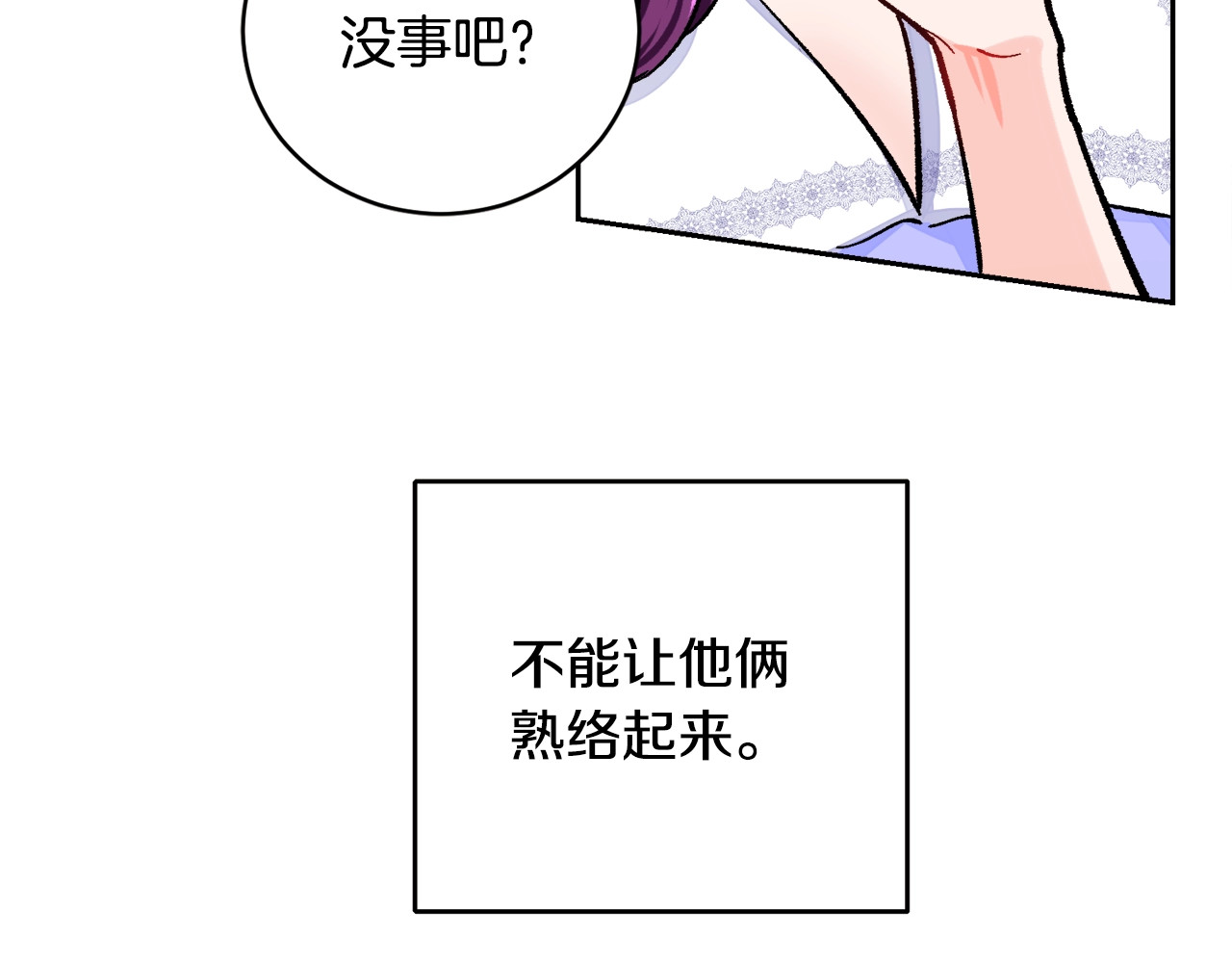 颤抖吧！原著女主 第2话 正面交锋 第113页
