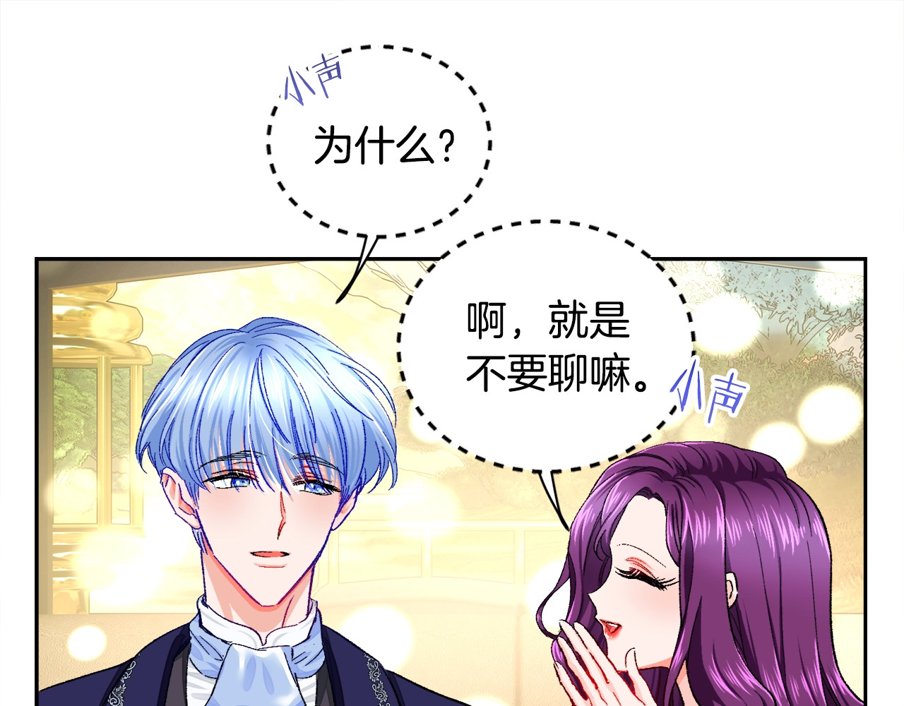 颤抖吧！原著女主 第2话 正面交锋 第116页