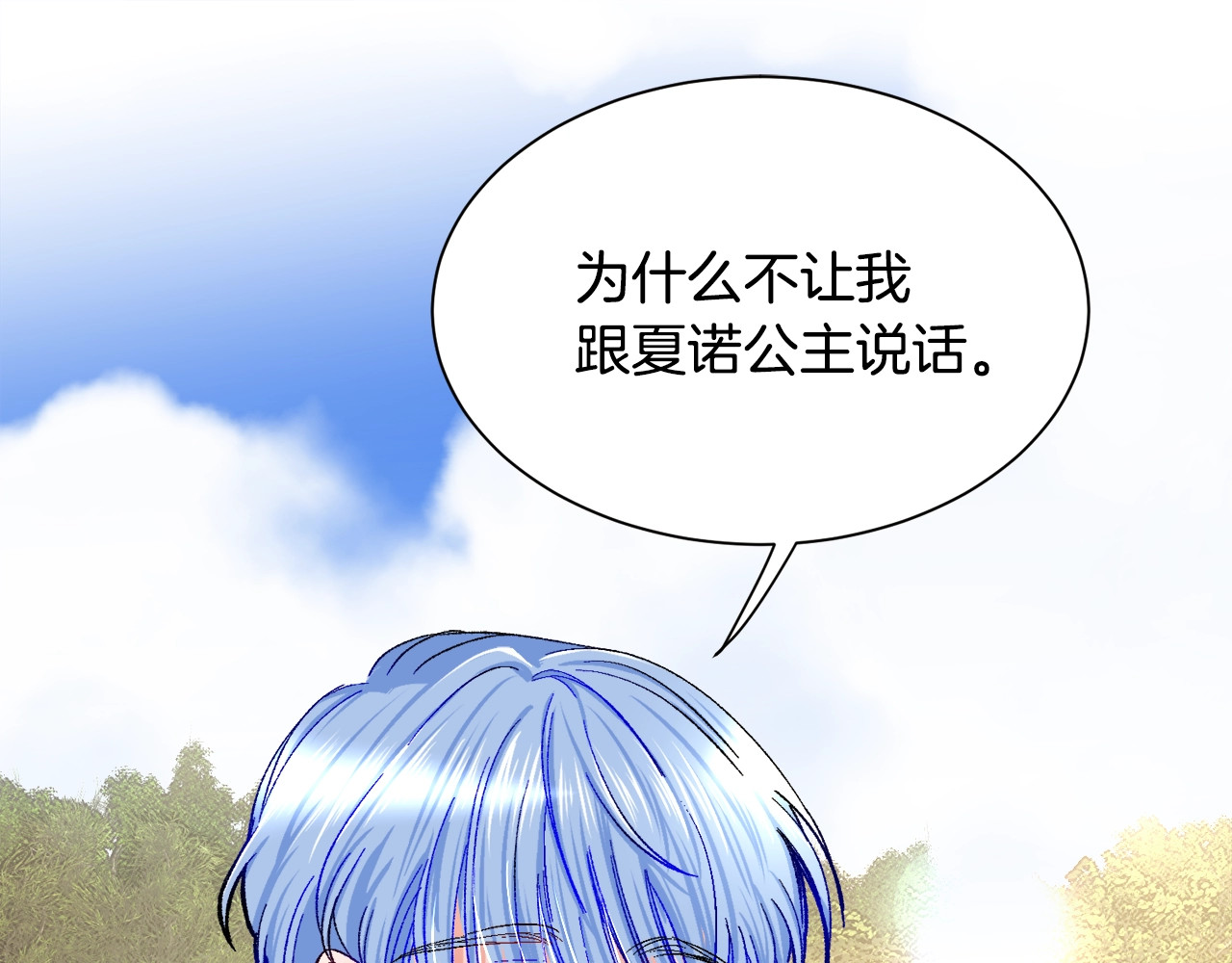 颤抖吧！原著女主 第2话 正面交锋 第128页