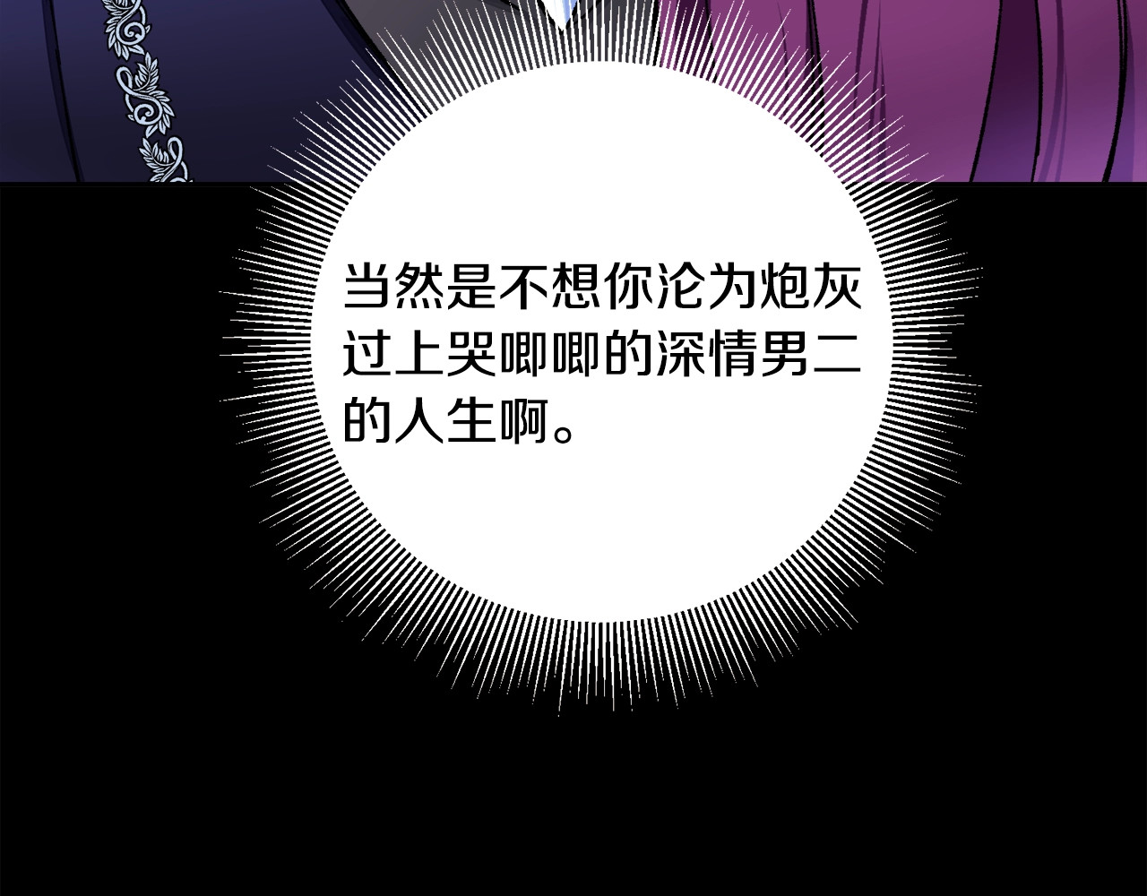 颤抖吧！原著女主 第2话 正面交锋 第130页