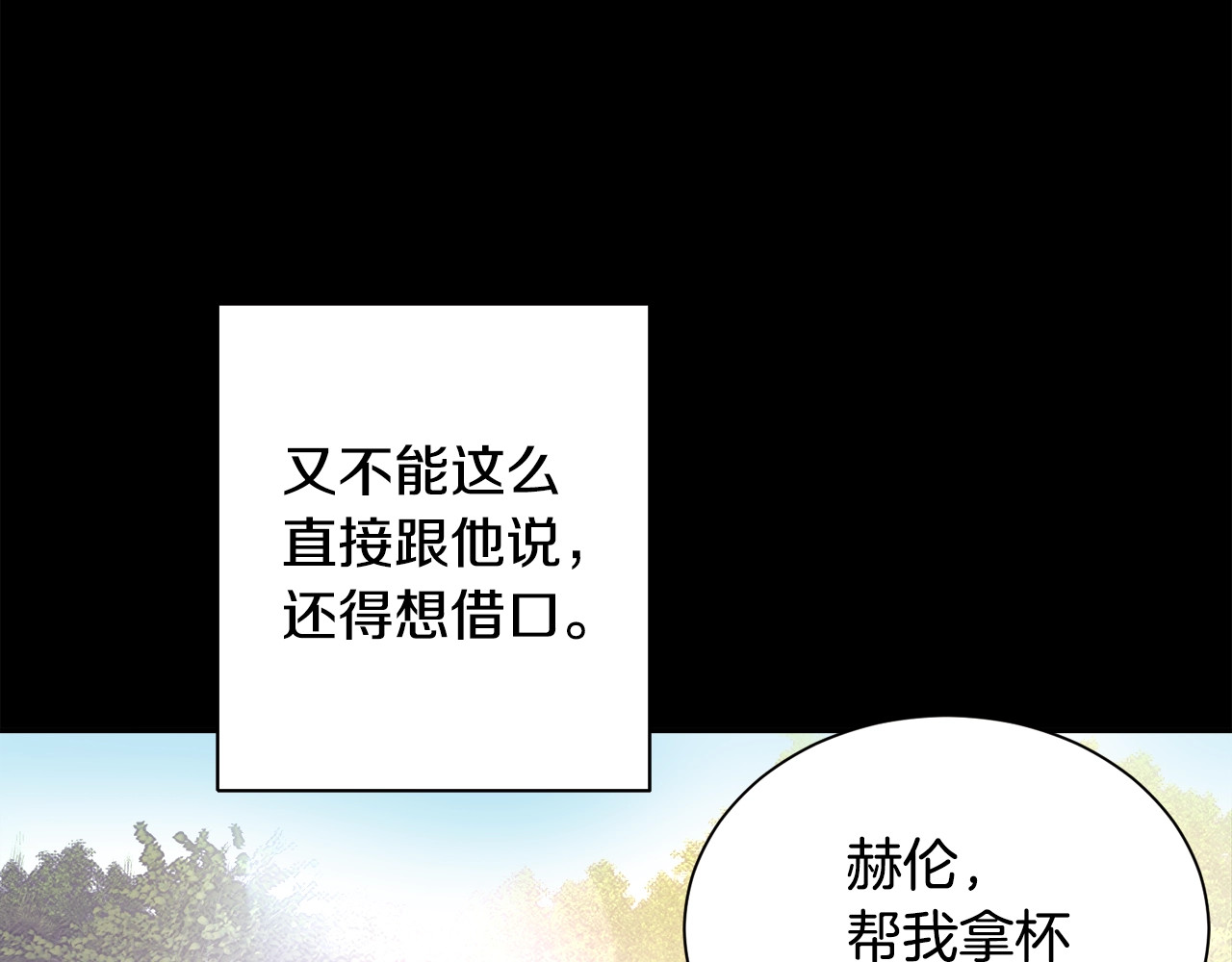 颤抖吧！原著女主 第2话 正面交锋 第131页