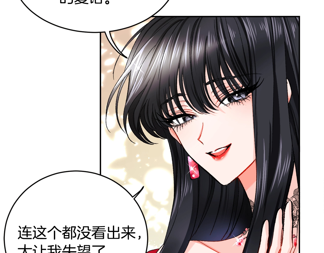 颤抖吧！原著女主 第2话 正面交锋 第143页