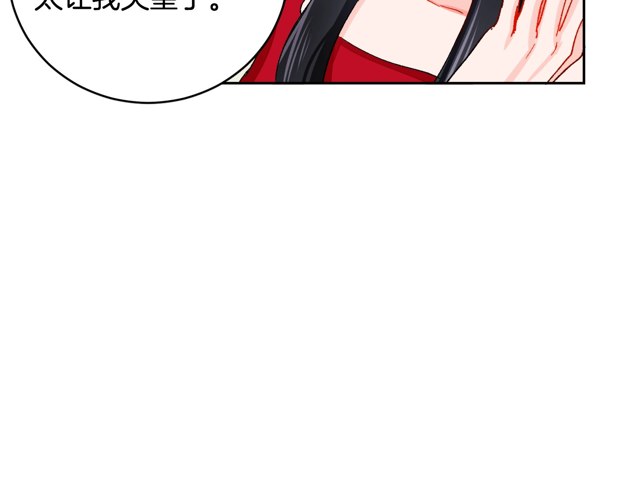 颤抖吧！原著女主 第2话 正面交锋 第144页