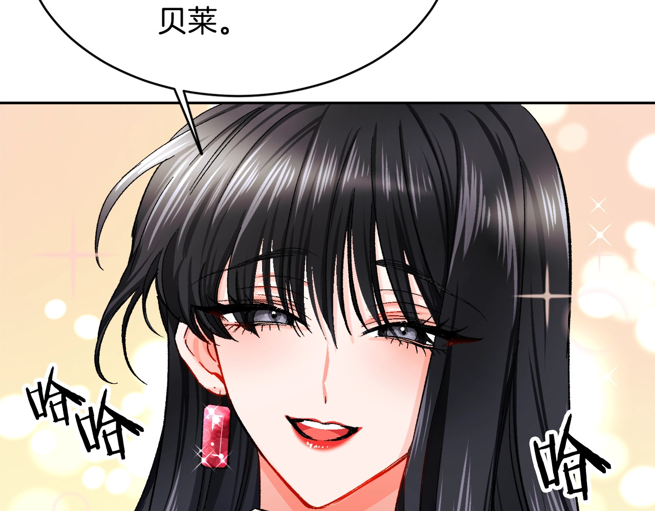 颤抖吧！原著女主 第2话 正面交锋 第147页