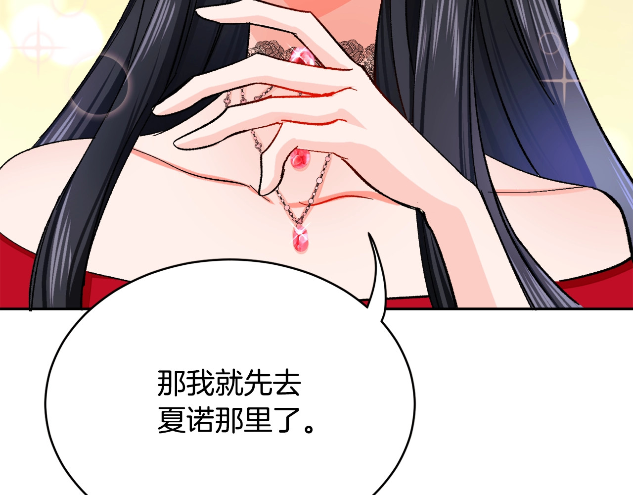 颤抖吧！原著女主 第2话 正面交锋 第148页