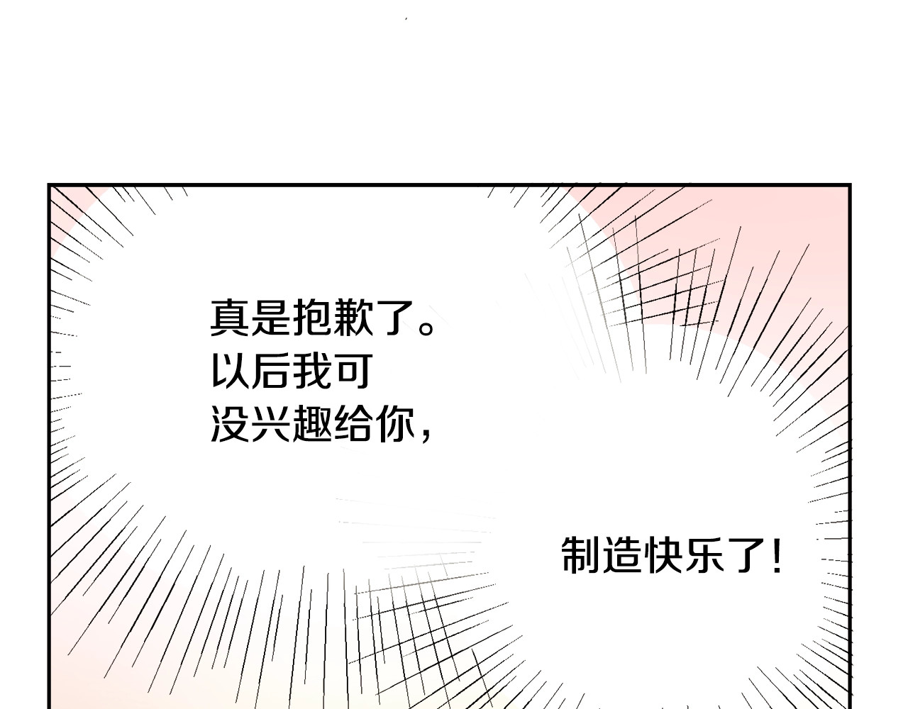 颤抖吧！原著女主 第2话 正面交锋 第150页