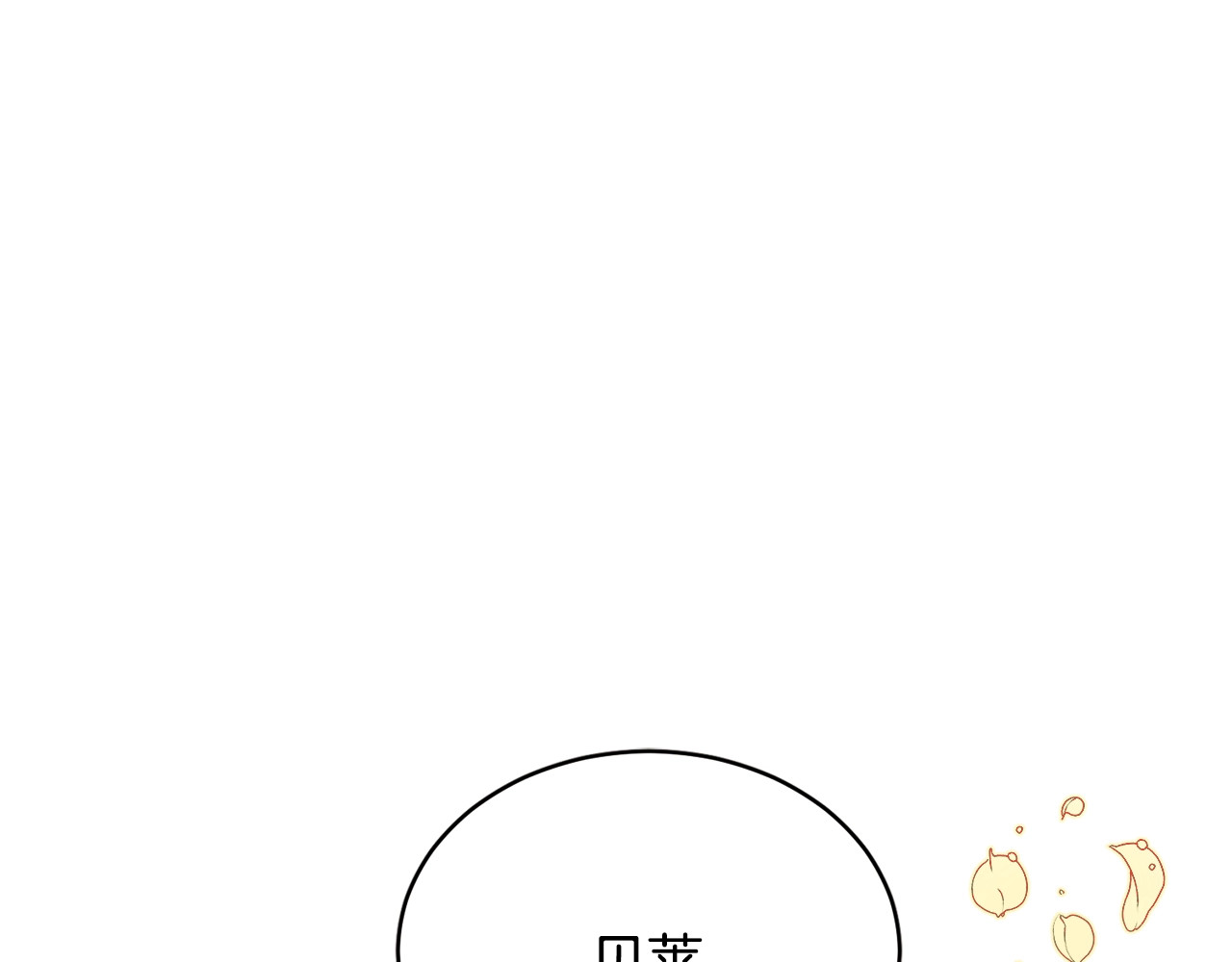 颤抖吧！原著女主 第2话 正面交锋 第152页