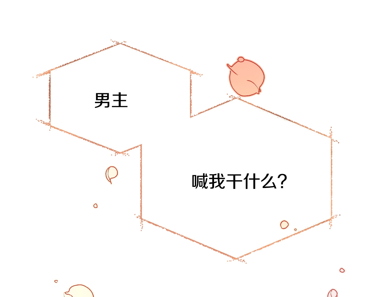 颤抖吧！原著女主 第2话 正面交锋 第157页