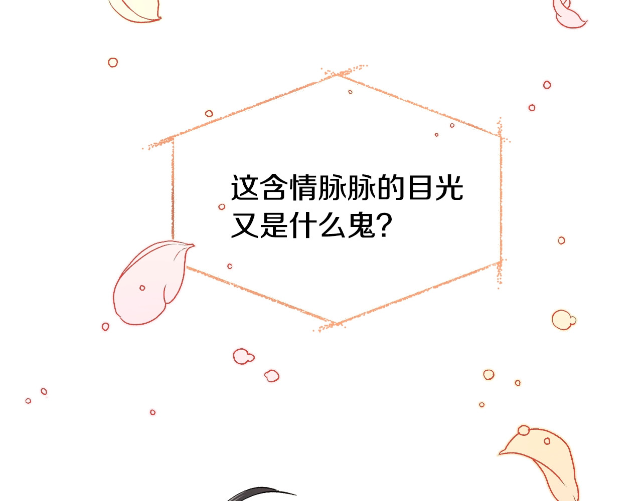 颤抖吧！原著女主 第2话 正面交锋 第158页