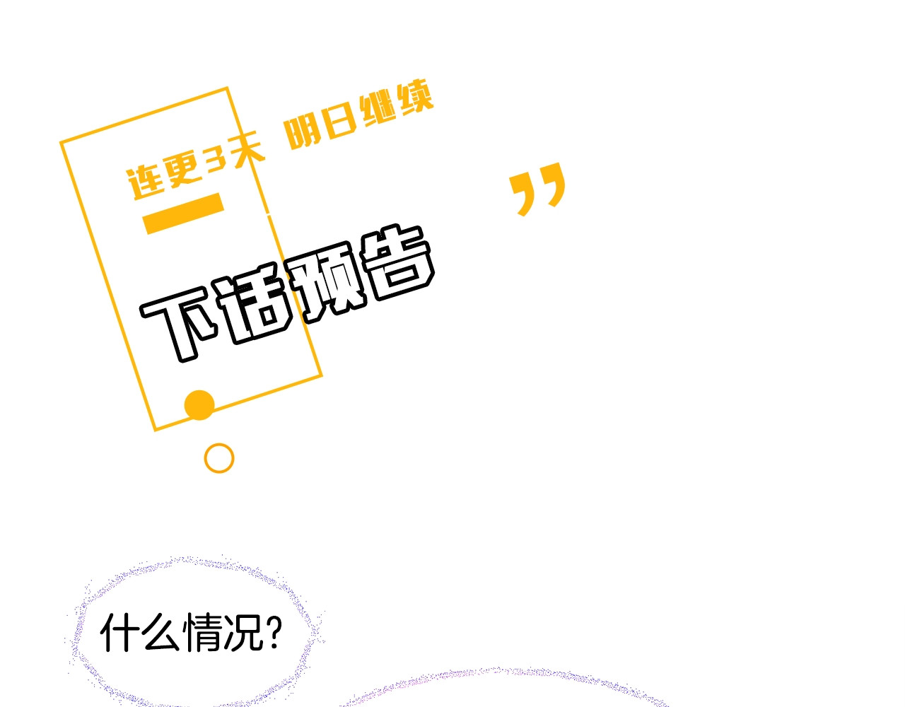 颤抖吧！原著女主 第2话 正面交锋 第165页